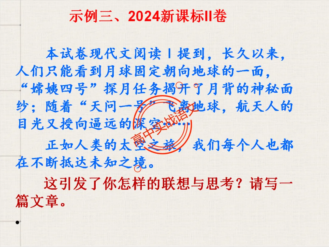 【高考作文类型梳理】依托近几年【作文真题示范】,讲透【高考作文的9种类型】 第40张
