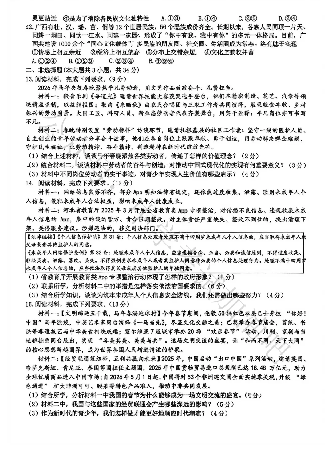 石家庄3月裕华区基础模拟考试语数英物化政史试卷及答案(7科全)含听力 高清PDF 第40张