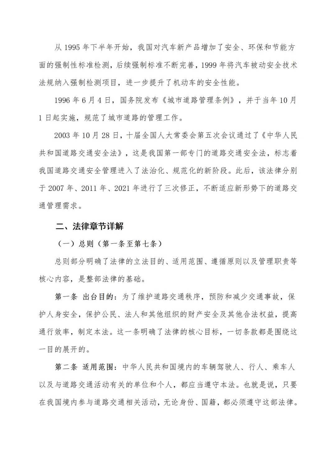 道路交通安全法PPT课件( 讲稿+试卷+记录+签到) 第4张