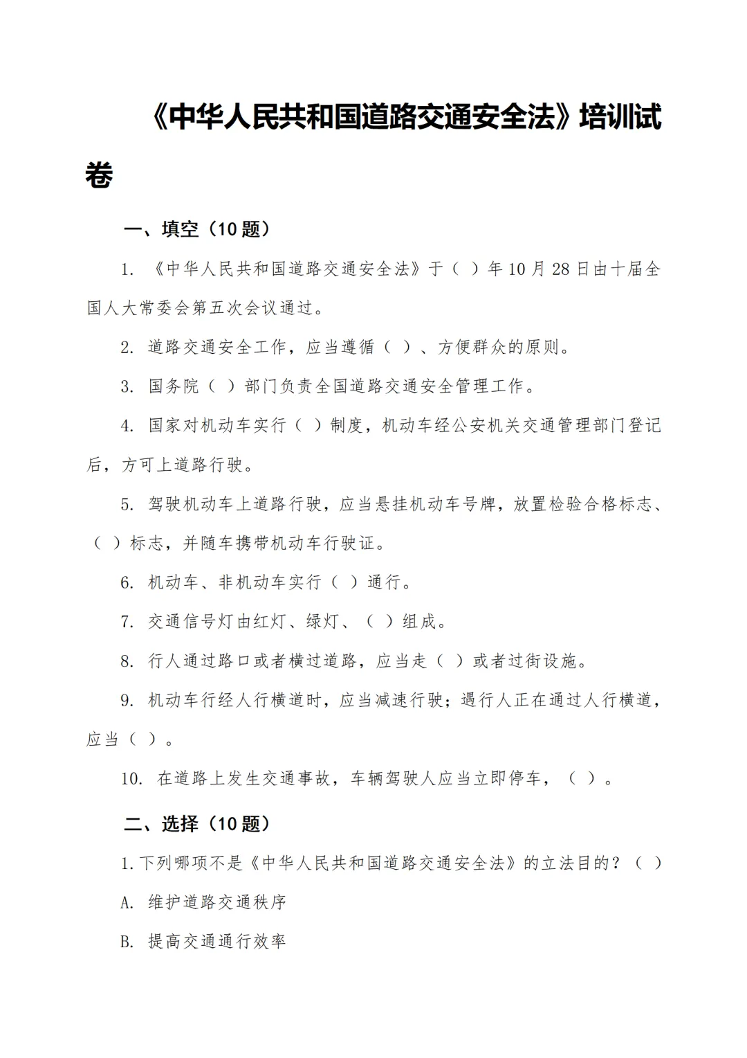 道路交通安全法PPT课件( 讲稿+试卷+记录+签到) 第5张