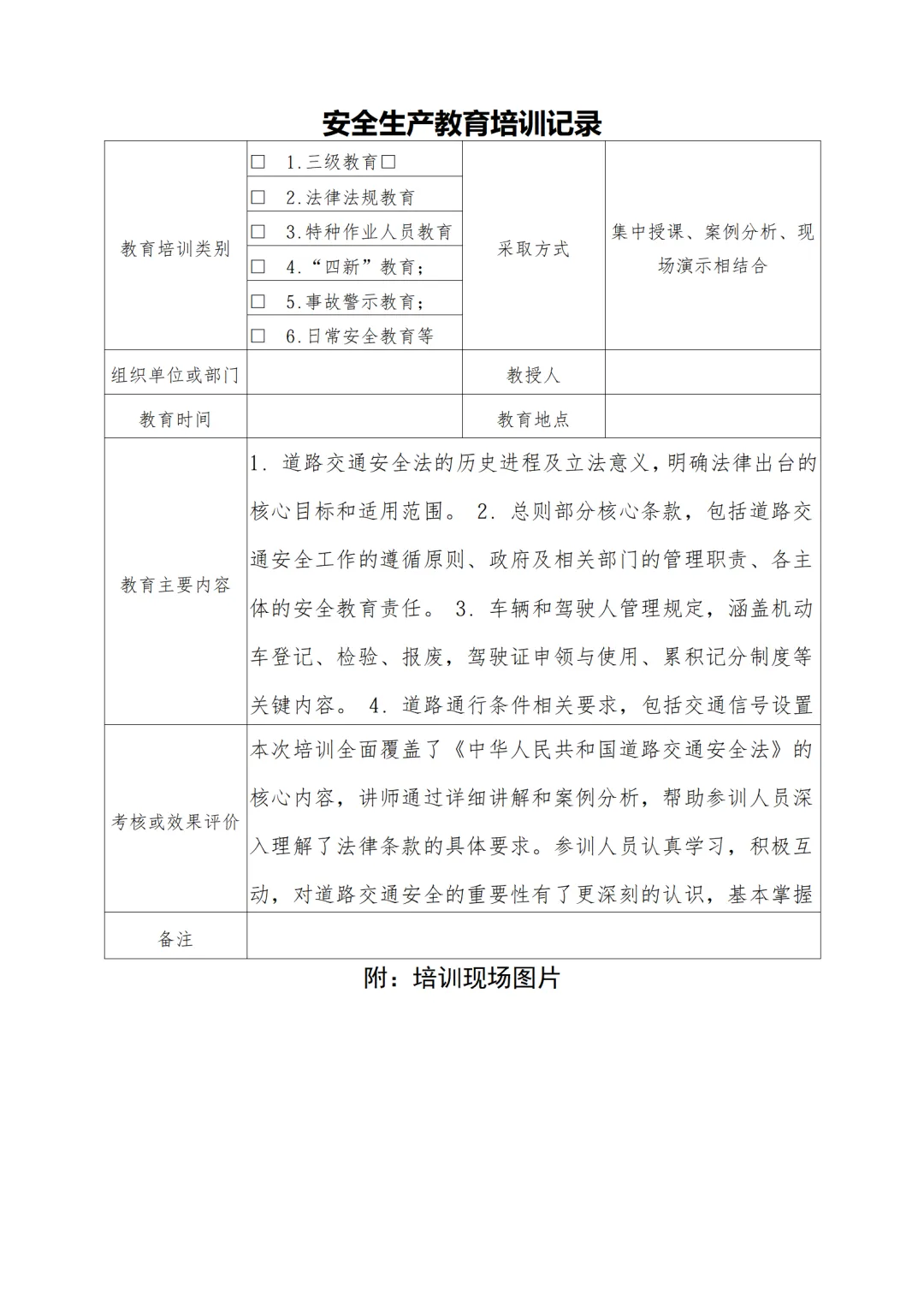 道路交通安全法PPT课件( 讲稿+试卷+记录+签到) 第6张