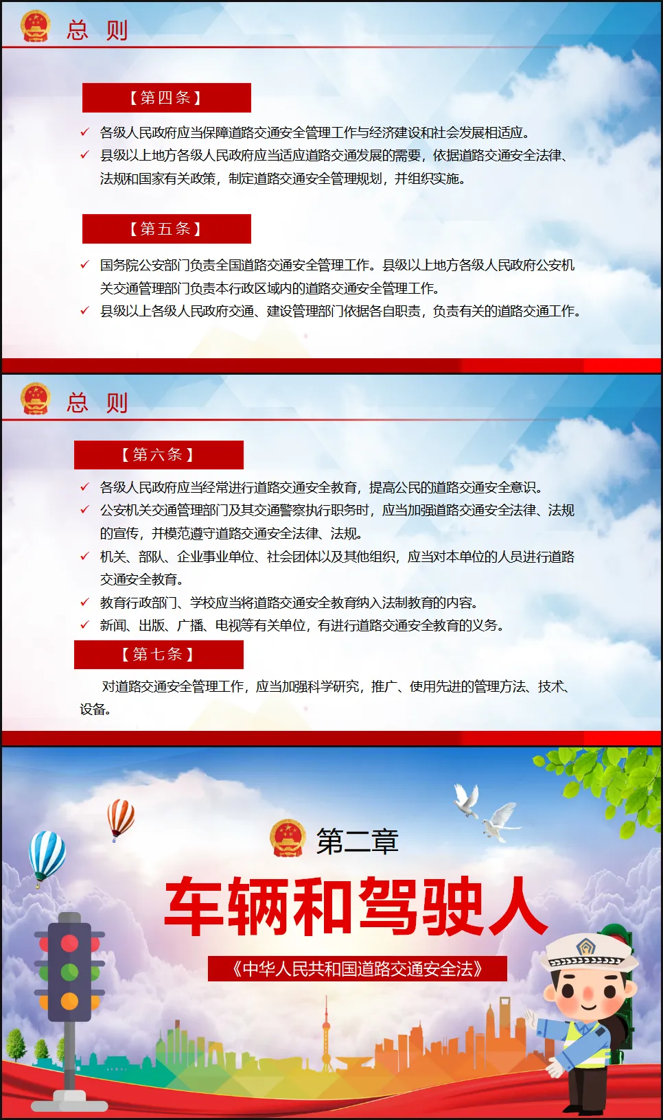 道路交通安全法PPT课件( 讲稿+试卷+记录+签到) 第9张