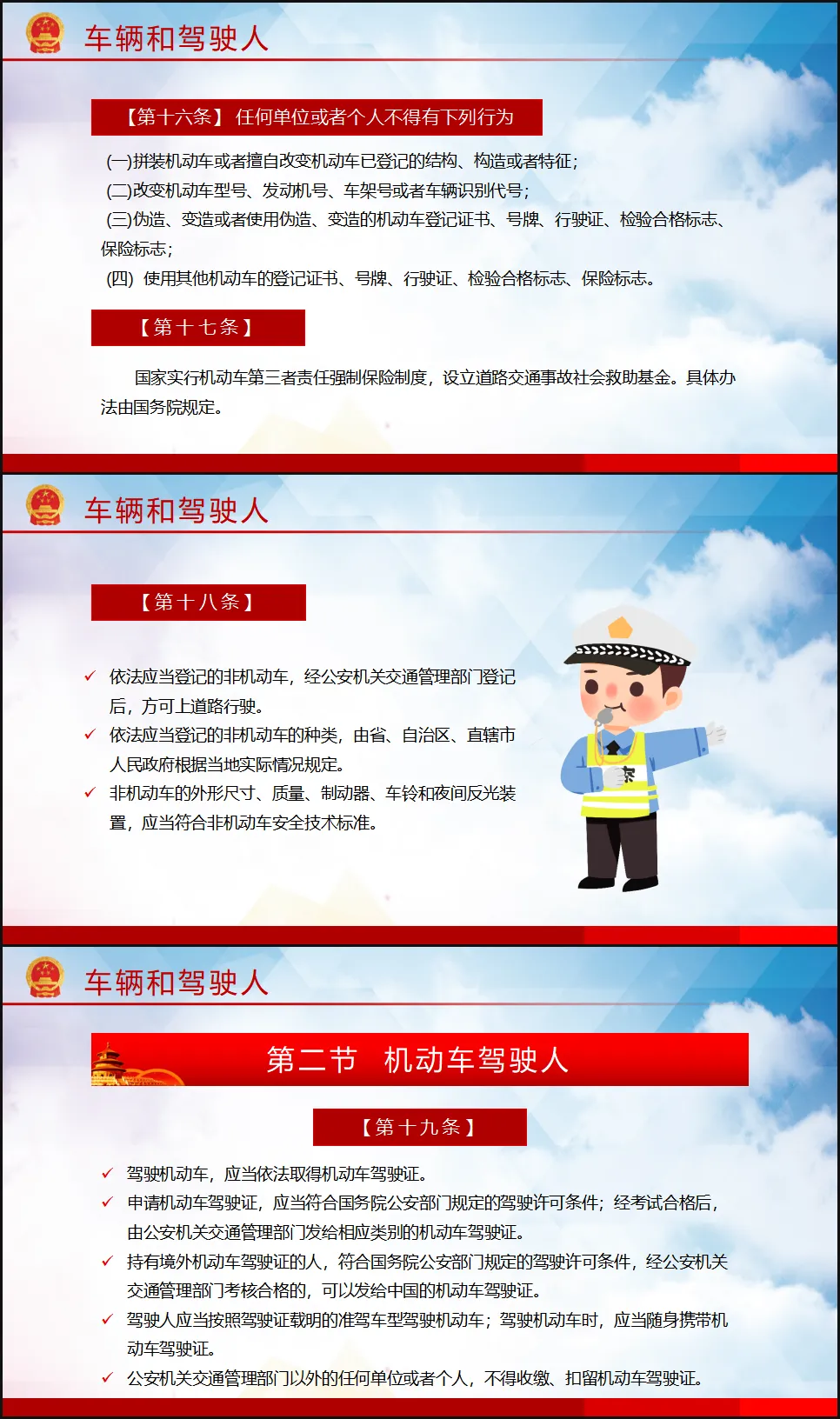 道路交通安全法PPT课件( 讲稿+试卷+记录+签到) 第12张