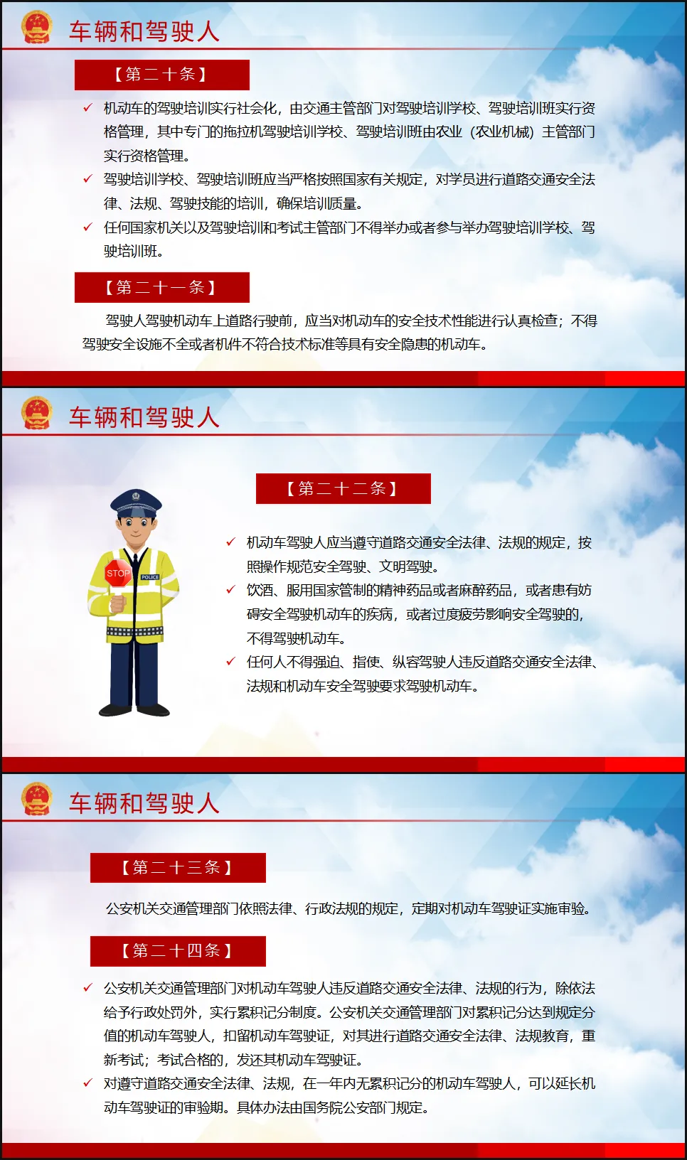 道路交通安全法PPT课件( 讲稿+试卷+记录+签到) 第13张