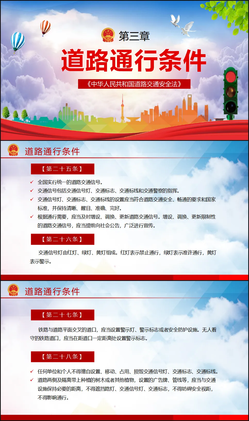 道路交通安全法PPT课件( 讲稿+试卷+记录+签到) 第14张