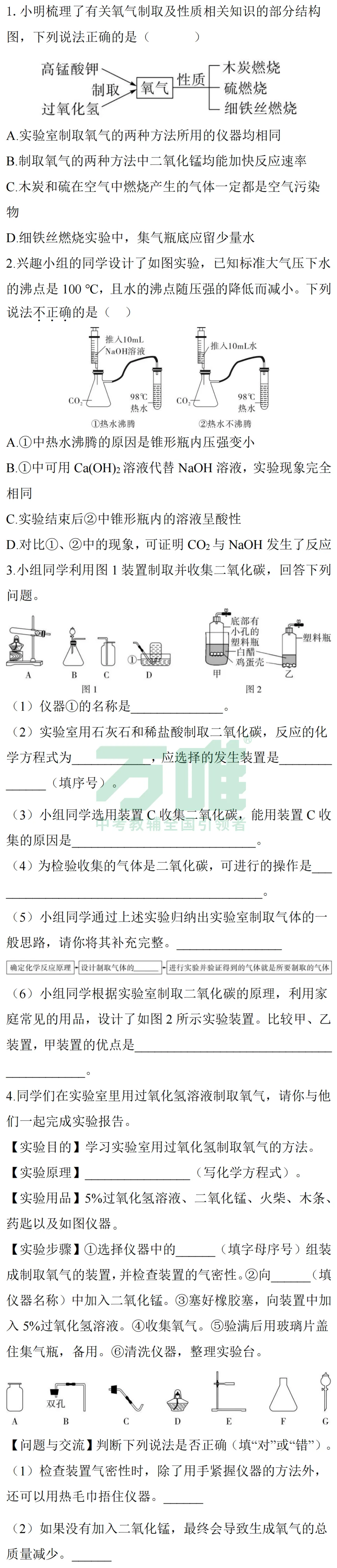 2026中考冲刺 | 化学知识汇总&题目预测① 第5张