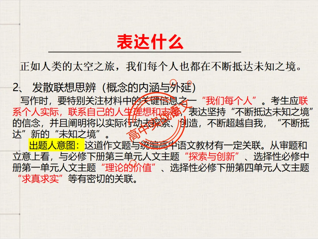 【高考作文类型梳理】依托近几年【作文真题示范】,讲透【高考作文的9种类型】 第51张