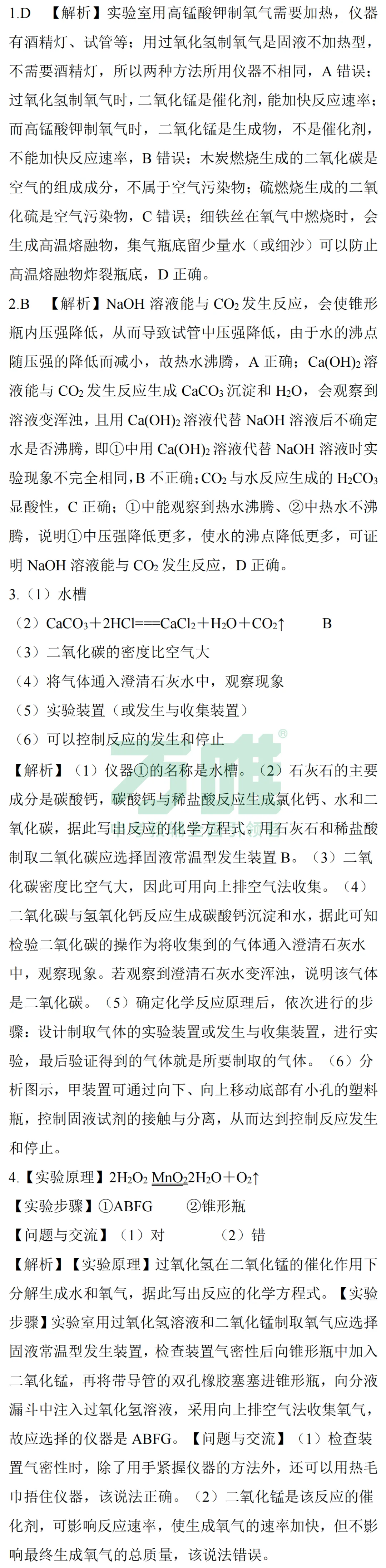 2026中考冲刺 | 化学知识汇总&题目预测① 第7张