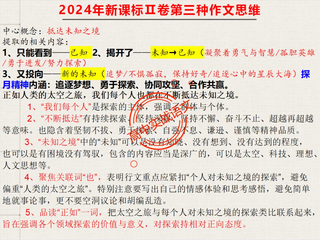 【高考作文类型梳理】依托近几年【作文真题示范】,讲透【高考作文的9种类型】 第53张