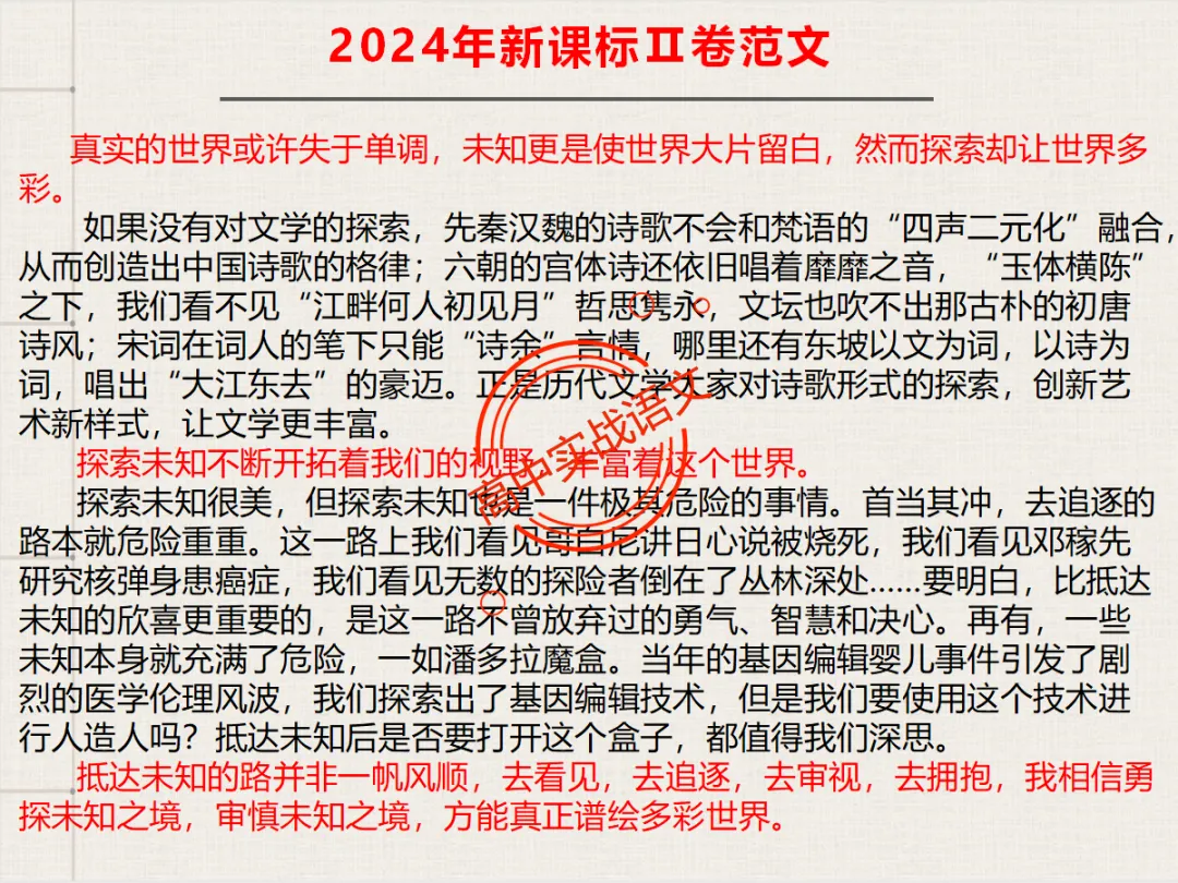 【高考作文类型梳理】依托近几年【作文真题示范】,讲透【高考作文的9种类型】 第56张