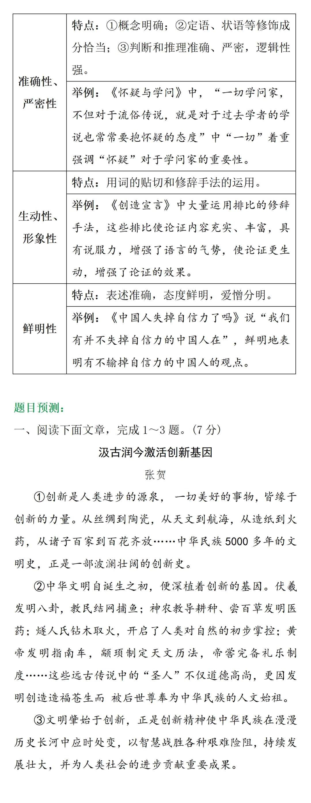 2026中考 || 语文第一期 第8张