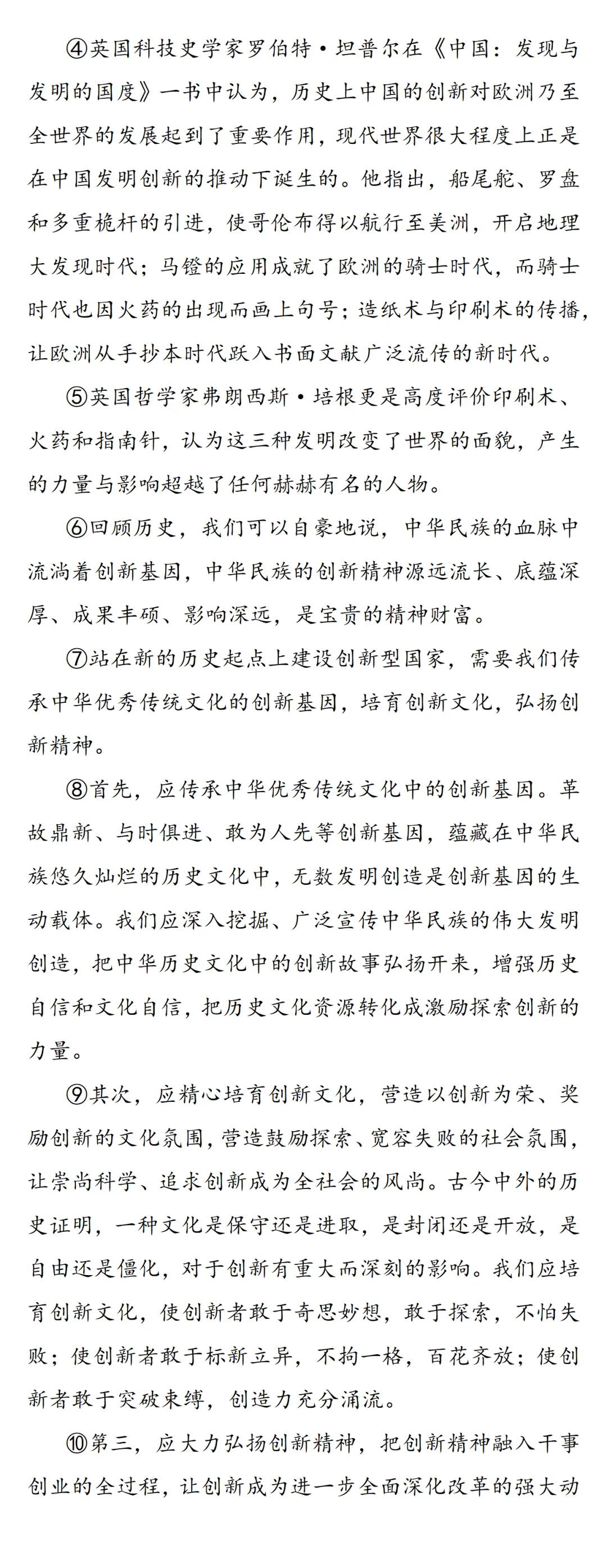 2026中考 || 语文第一期 第9张