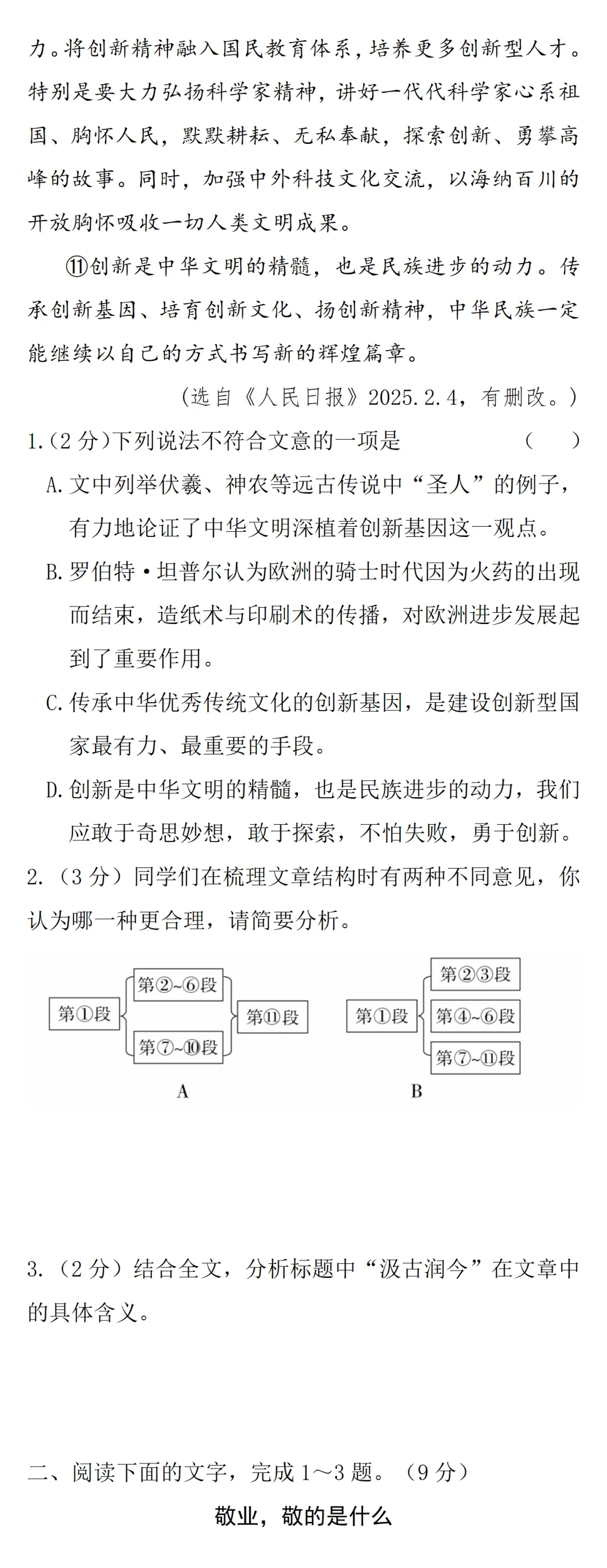 2026中考 || 语文第一期 第10张