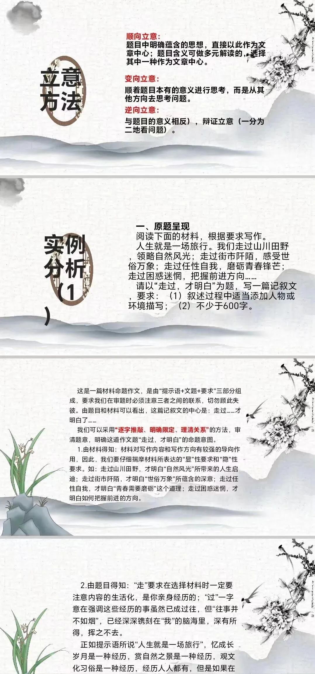 中考作文复习(一)审题立意 第7张