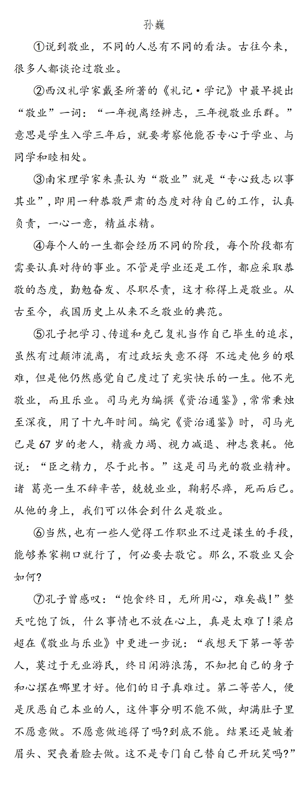 2026中考 || 语文第一期 第11张