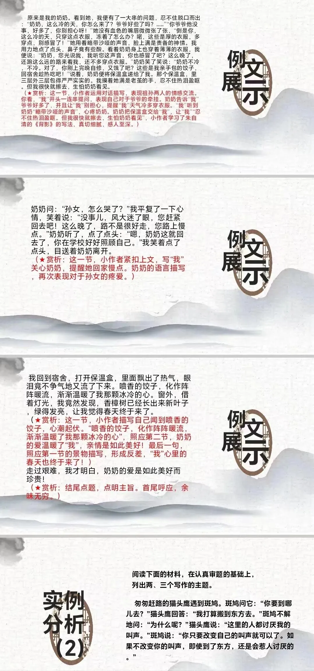 中考作文复习(一)审题立意 第9张