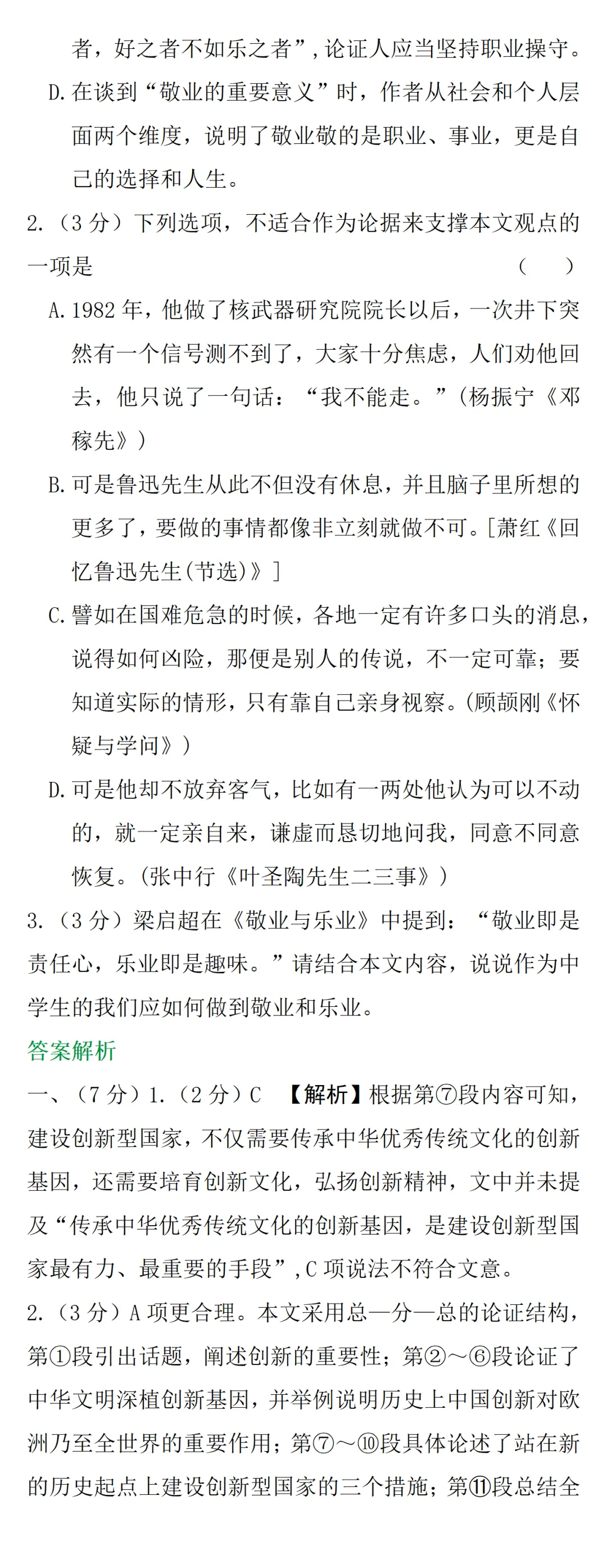 2026中考 || 语文第一期 第13张