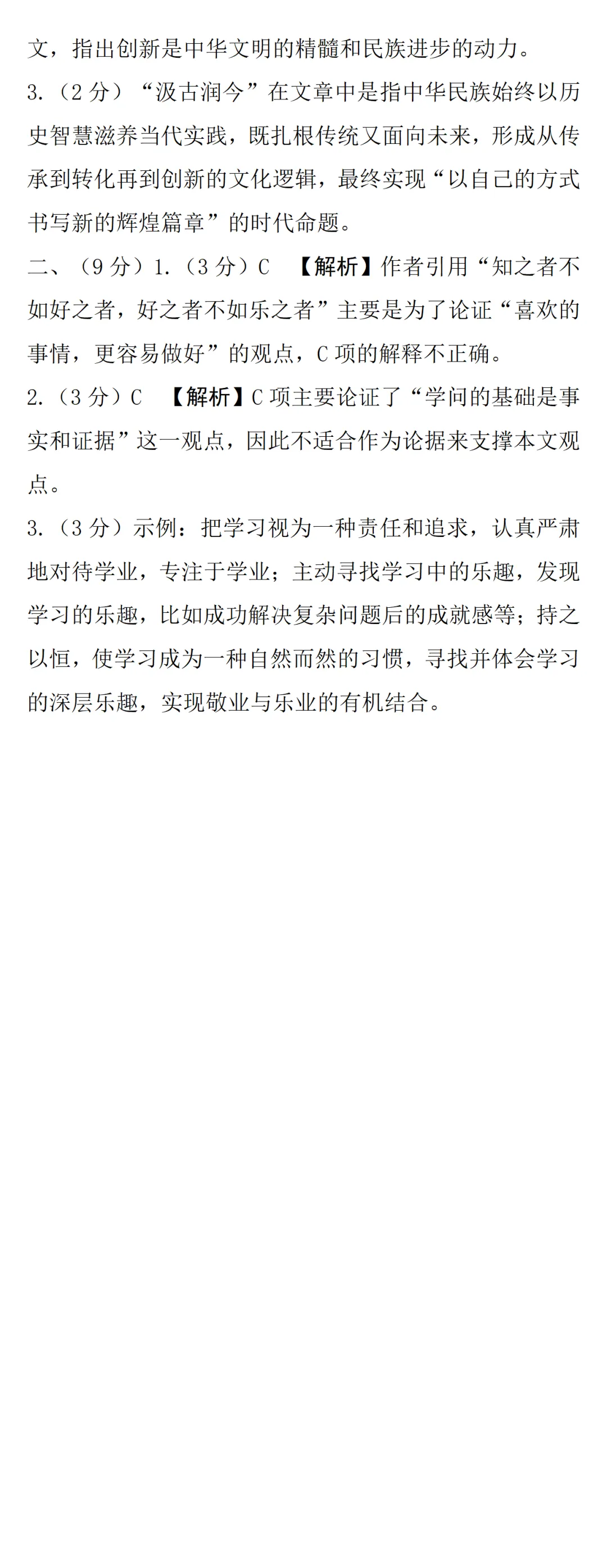 2026中考 || 语文第一期 第14张