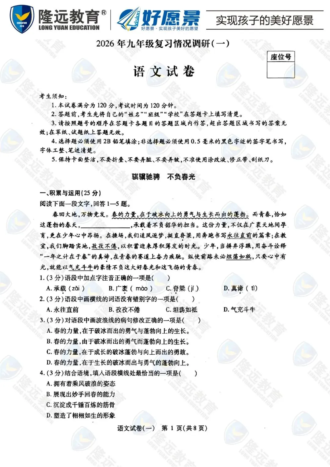 2026南岗区中考语文零模测试卷 第1张