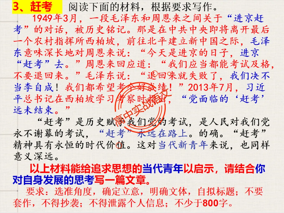 【高考作文类型梳理】依托近几年【作文真题示范】,讲透【高考作文的9种类型】 第62张