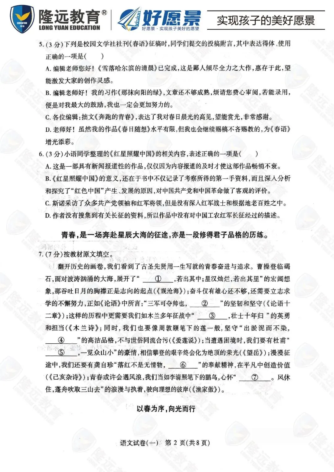 2026南岗区中考语文零模测试卷 第3张