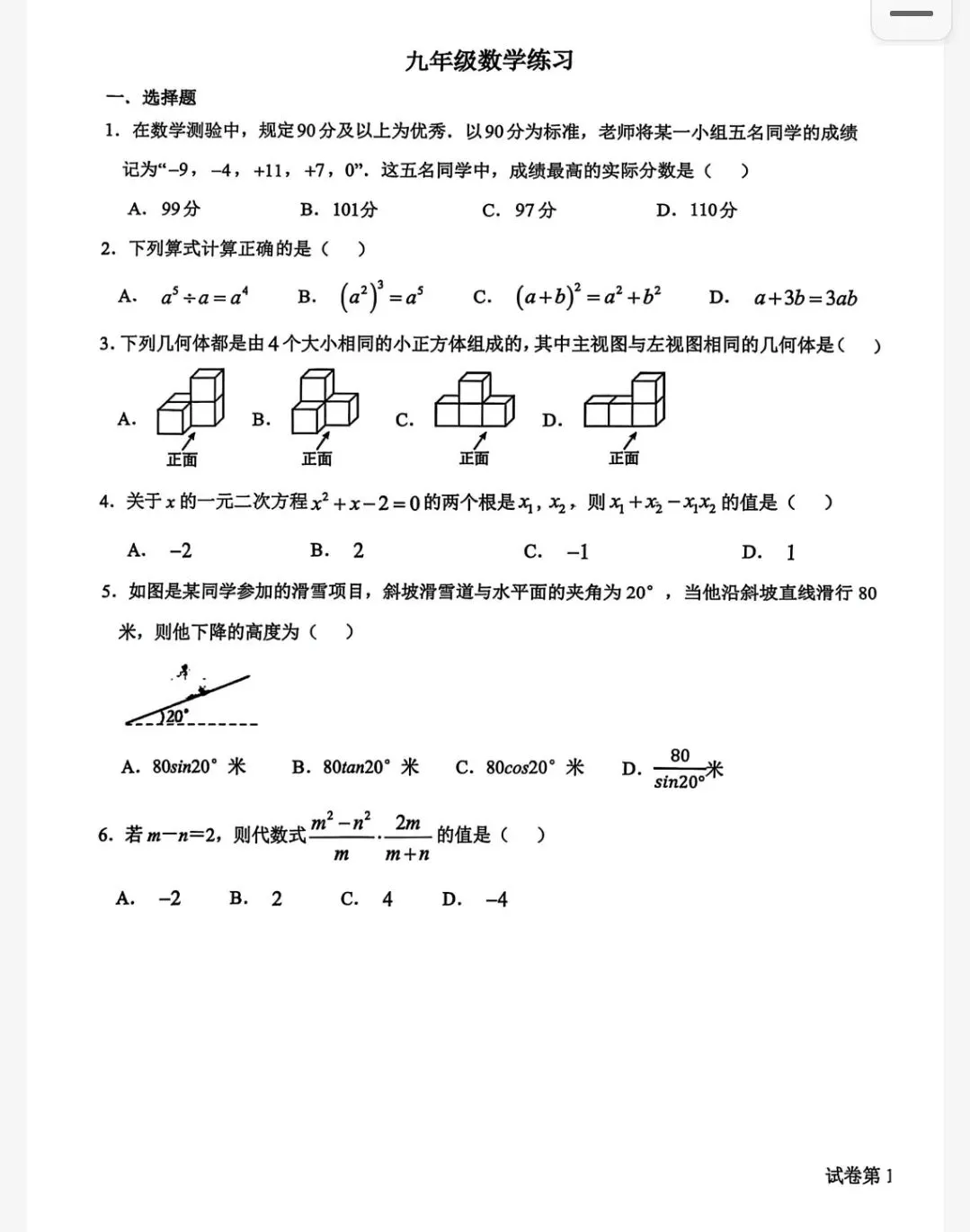 【初三模考】2026年3月石家庄市28中九年级校模数学试卷 第2张 【初三模考】2026年3月石家庄市28中九年级校模数学试卷 第2张