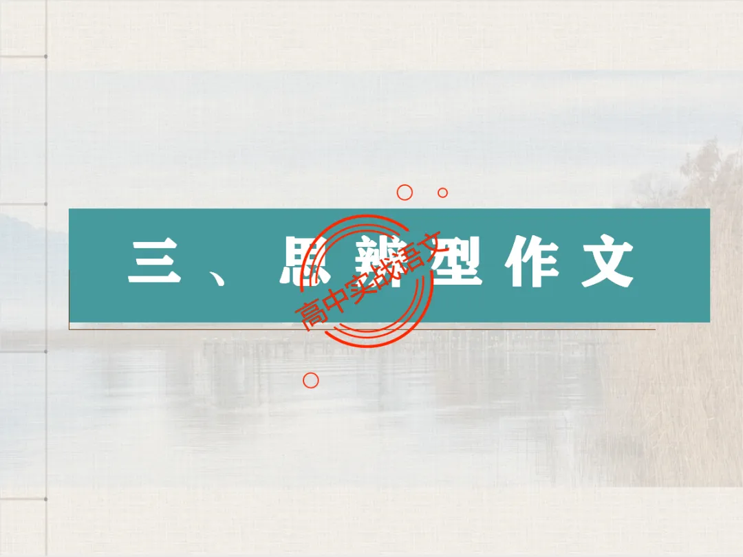 【高考作文类型梳理】依托近几年【作文真题示范】,讲透【高考作文的9种类型】 第63张