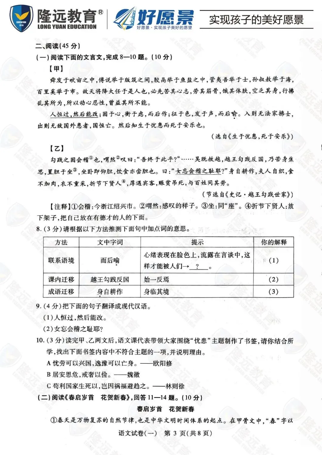 2026南岗区中考语文零模测试卷 第5张