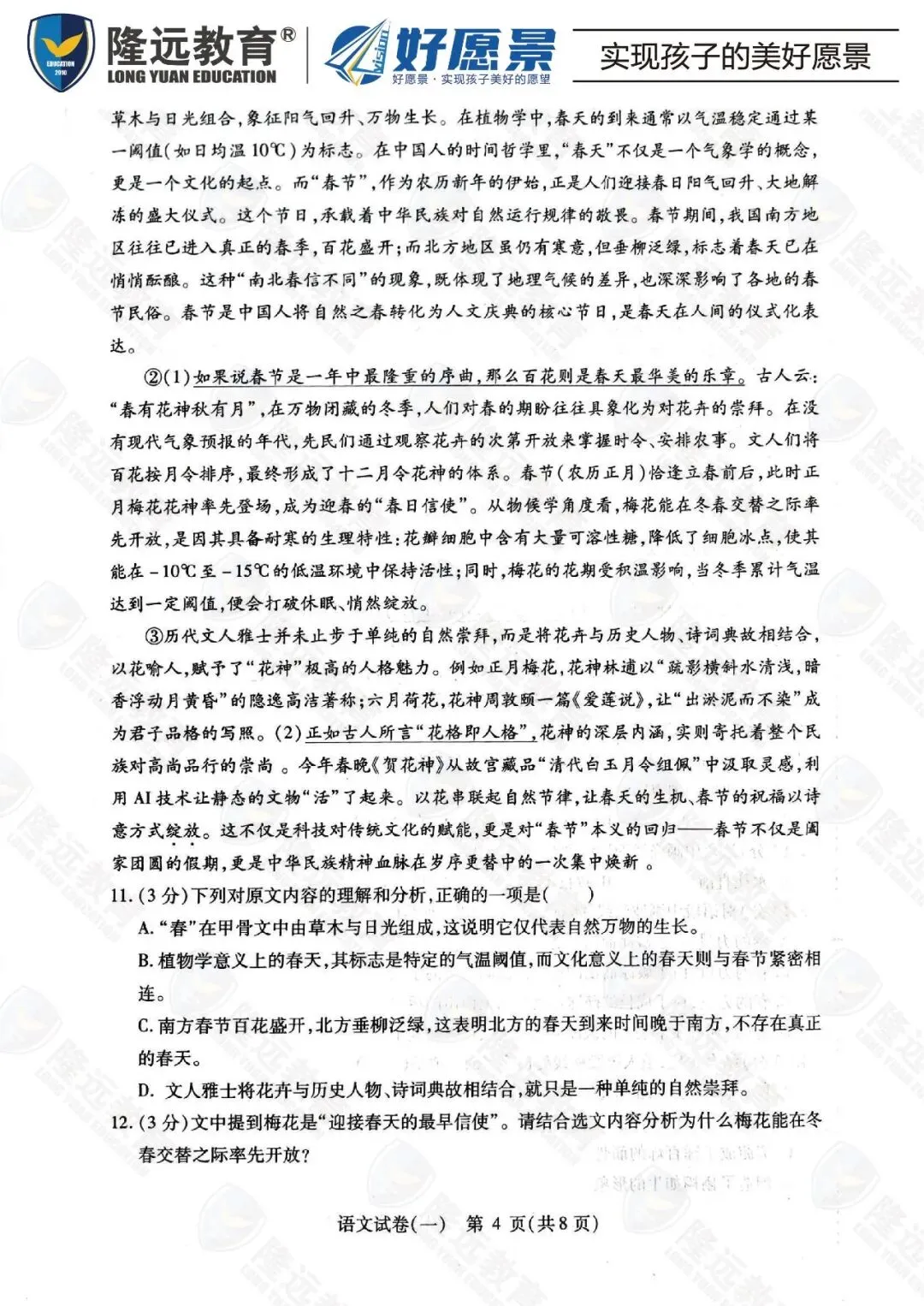 2026南岗区中考语文零模测试卷 第7张