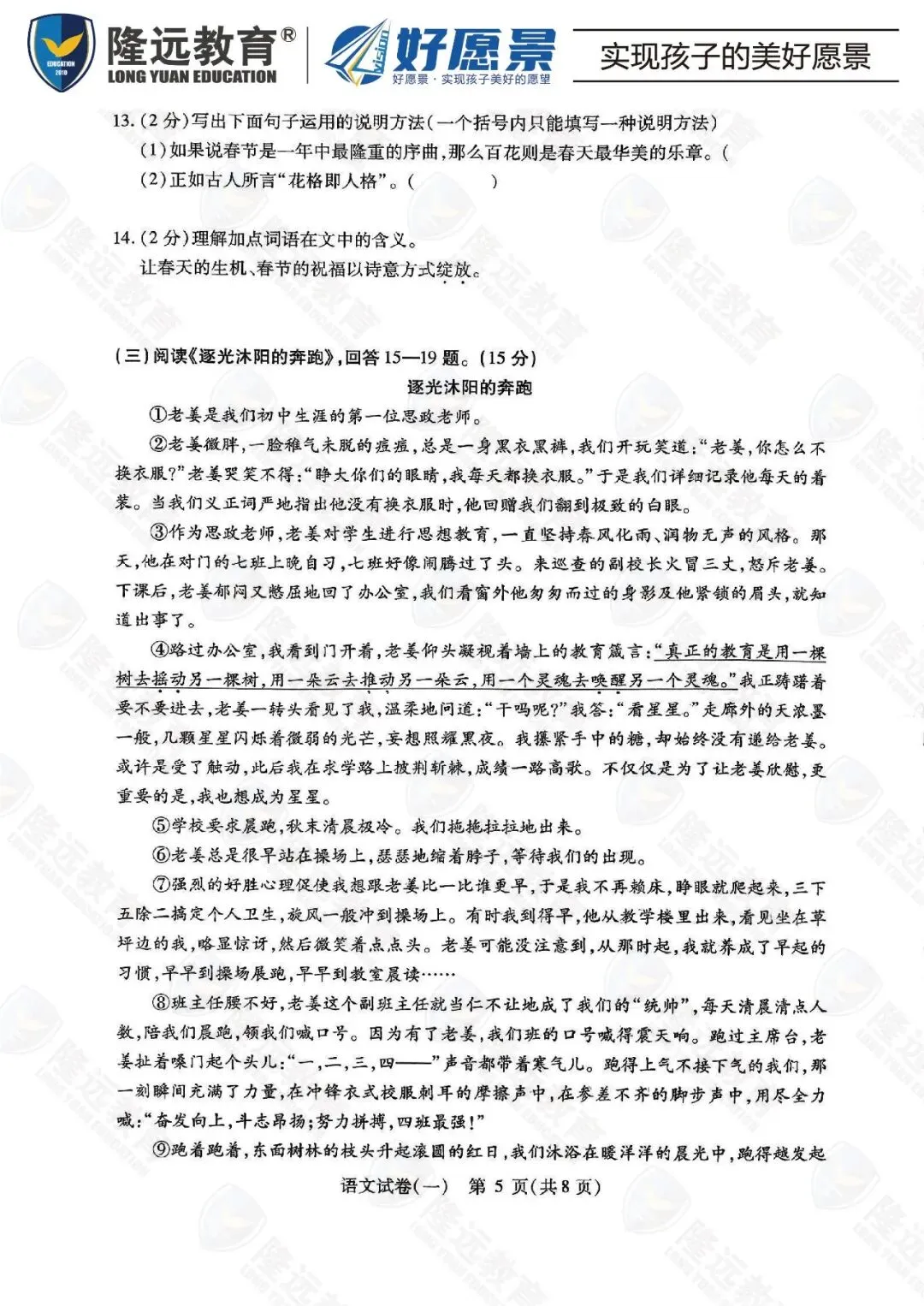 2026南岗区中考语文零模测试卷 第9张