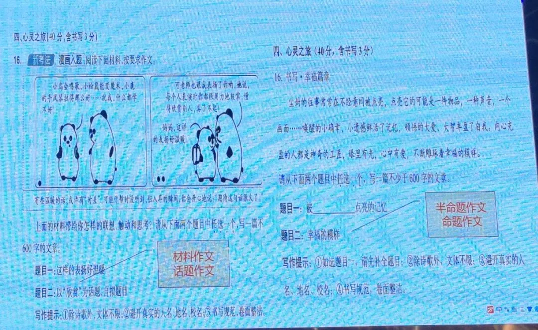 2026年中考培训内容(一) 第72张