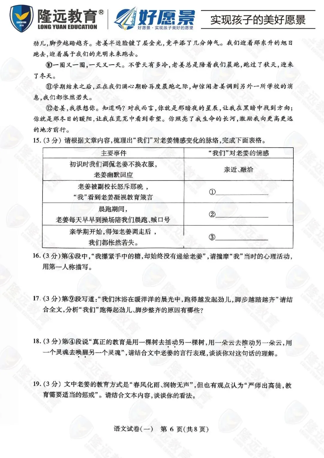 2026南岗区中考语文零模测试卷 第11张