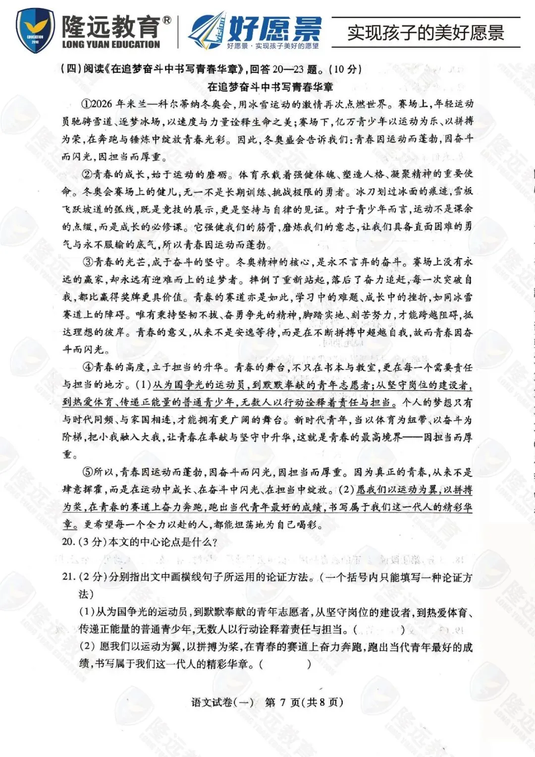 2026南岗区中考语文零模测试卷 第13张