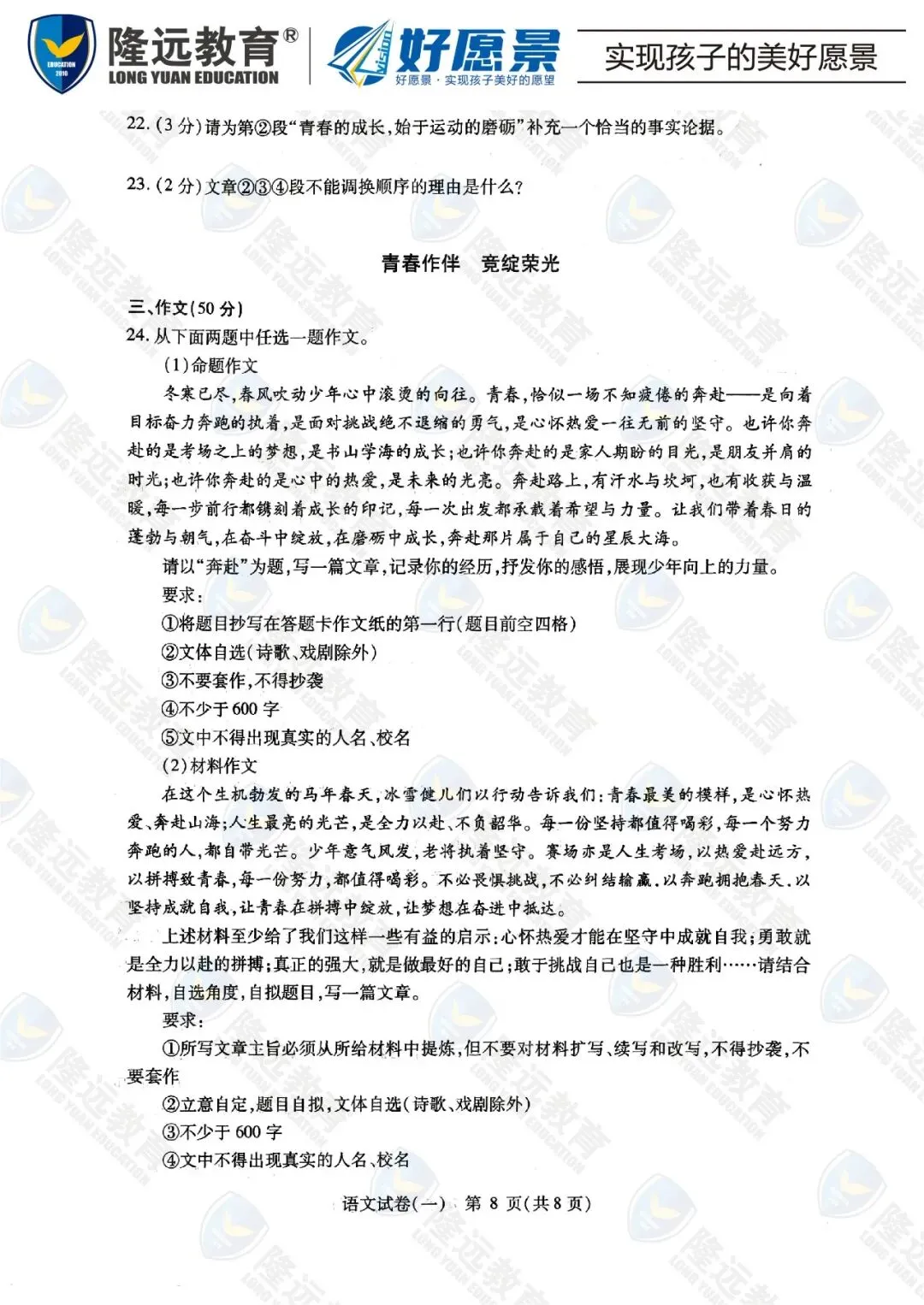 2026南岗区中考语文零模测试卷 第15张