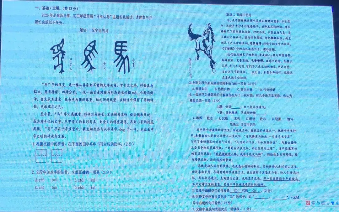 2026年中考培训内容(一) 第81张