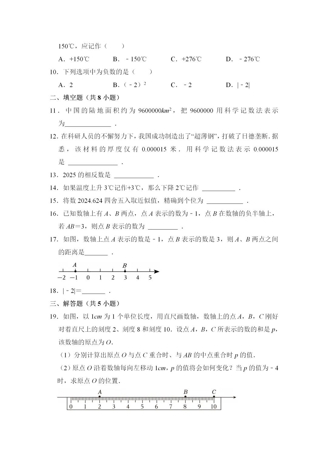 【中考数学一轮复习】实数的概念(专题训练) 第4张