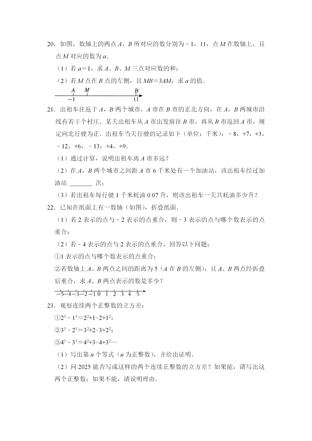 【中考数学一轮复习】实数的概念(专题训练) 第5张