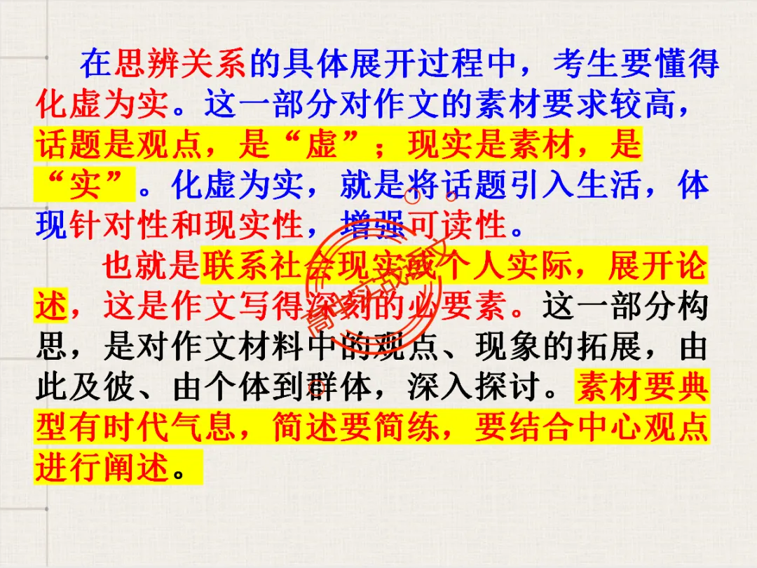 【高考作文类型梳理】依托近几年【作文真题示范】,讲透【高考作文的9种类型】 第69张