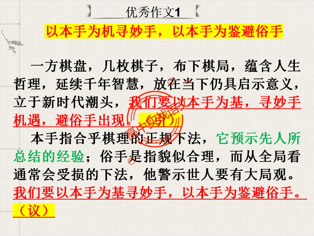 【高考作文类型梳理】依托近几年【作文真题示范】,讲透【高考作文的9种类型】 第72张