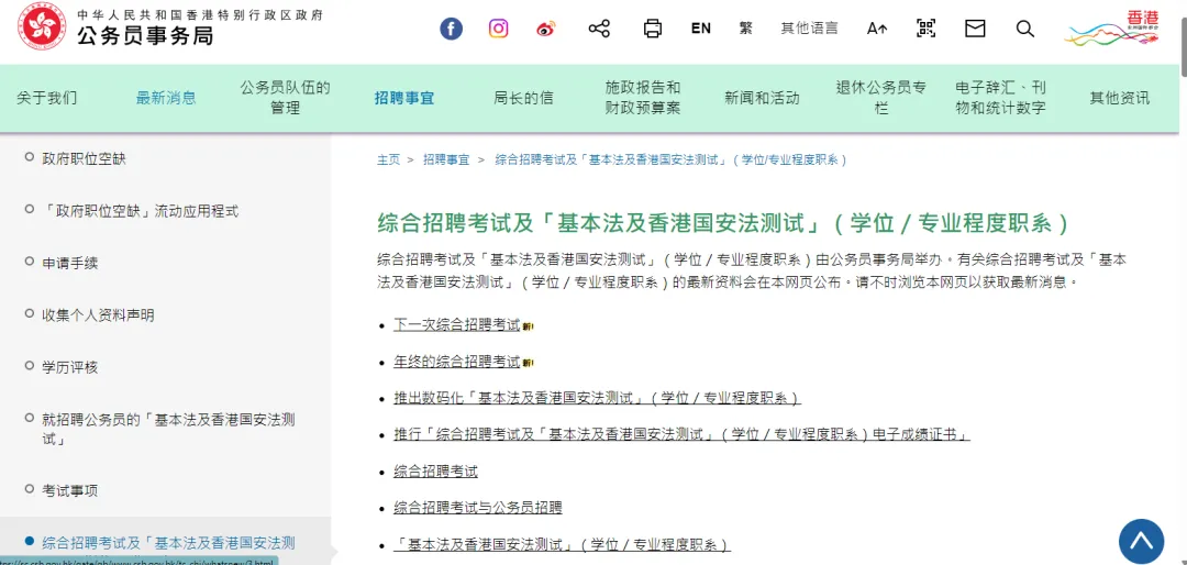 2026 香港公务员招考:三张试卷考什么?报考条件有哪些? 第3张 2026 香港公务员招考:三张试卷考什么?报考条件有哪些? 第3张