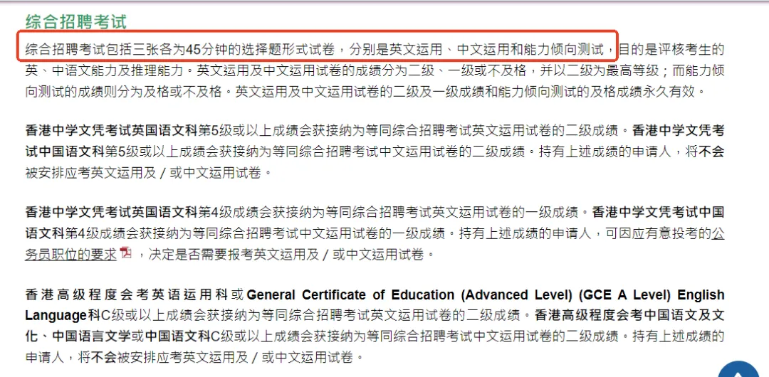 2026 香港公务员招考:三张试卷考什么?报考条件有哪些? 第5张 2026 香港公务员招考:三张试卷考什么?报考条件有哪些? 第5张