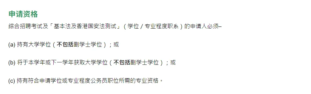 2026 香港公务员招考:三张试卷考什么?报考条件有哪些? 第8张 2026 香港公务员招考:三张试卷考什么?报考条件有哪些? 第8张