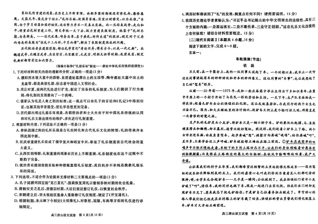 2025 唐山高三二模真题|免费速领,冲刺高考最后关键 第5张 2025 唐山高三二模真题|免费速领,冲刺高考最后关键 第5张