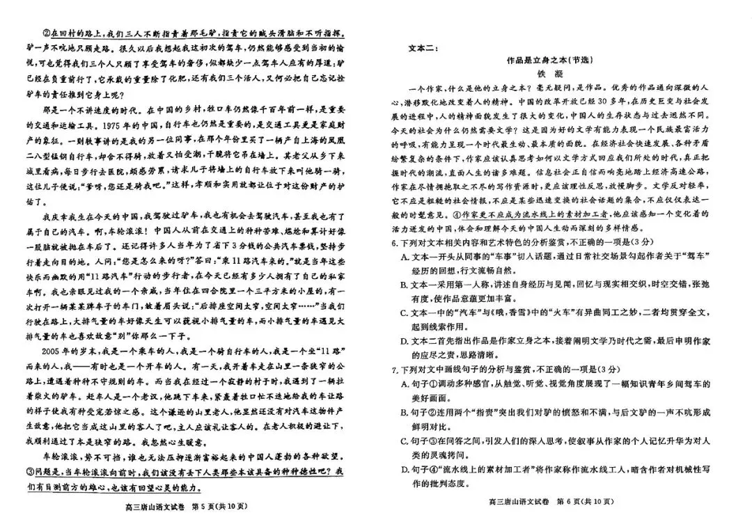 2025 唐山高三二模真题|免费速领,冲刺高考最后关键 第6张 2025 唐山高三二模真题|免费速领,冲刺高考最后关键 第6张