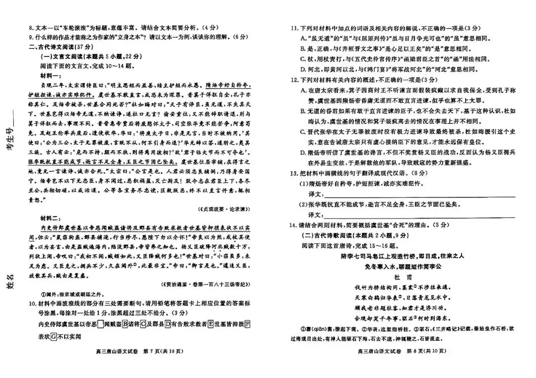 2025 唐山高三二模真题|免费速领,冲刺高考最后关键 第7张 2025 唐山高三二模真题|免费速领,冲刺高考最后关键 第7张