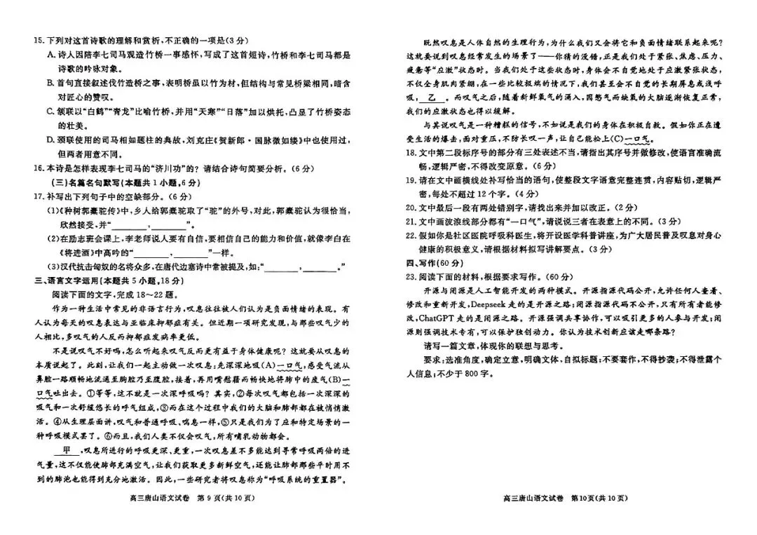 2025 唐山高三二模真题|免费速领,冲刺高考最后关键 第8张 2025 唐山高三二模真题|免费速领,冲刺高考最后关键 第8张