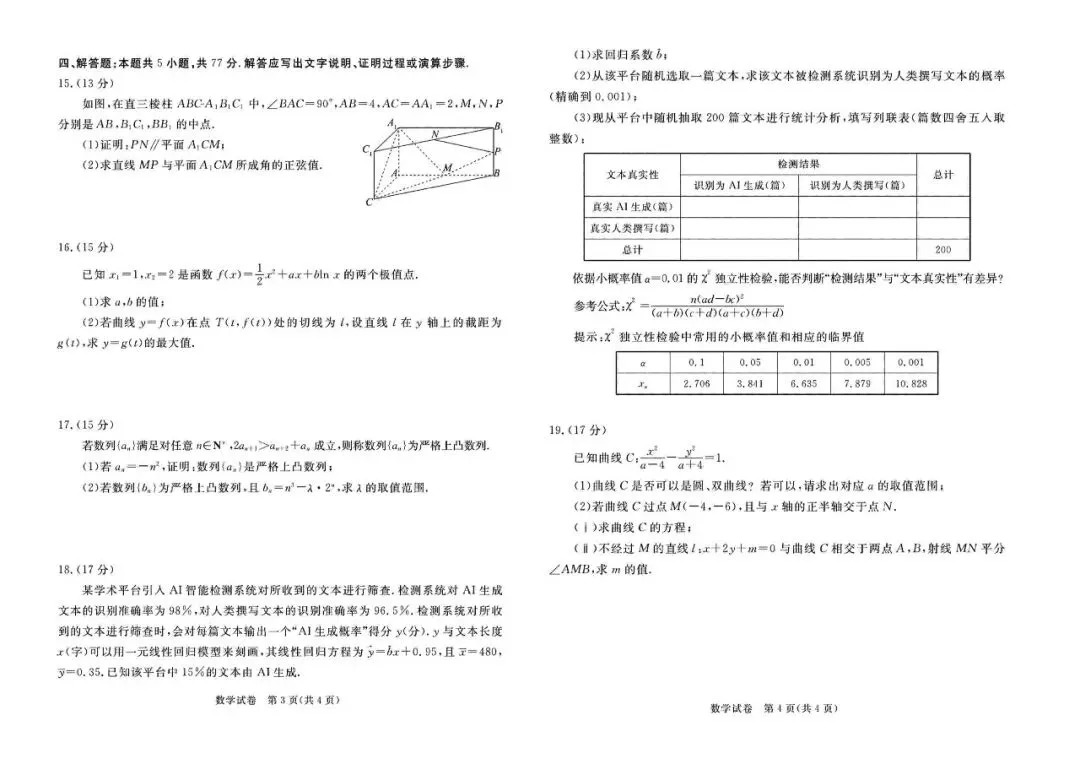 2025 唐山高三二模真题|免费速领,冲刺高考最后关键 第10张 2025 唐山高三二模真题|免费速领,冲刺高考最后关键 第10张
