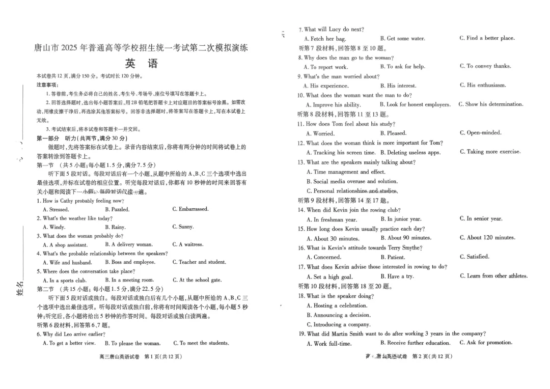 2025 唐山高三二模真题|免费速领,冲刺高考最后关键 第13张 2025 唐山高三二模真题|免费速领,冲刺高考最后关键 第13张