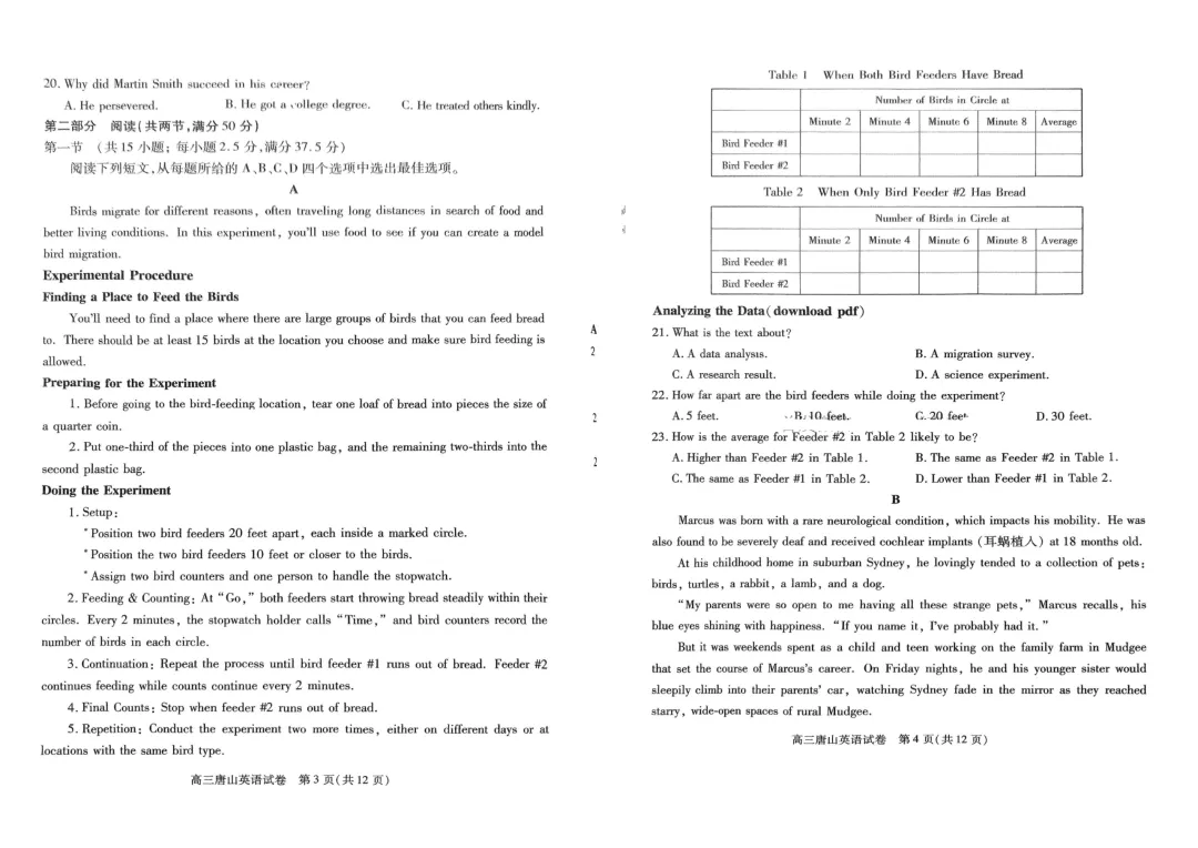 2025 唐山高三二模真题|免费速领,冲刺高考最后关键 第14张 2025 唐山高三二模真题|免费速领,冲刺高考最后关键 第14张