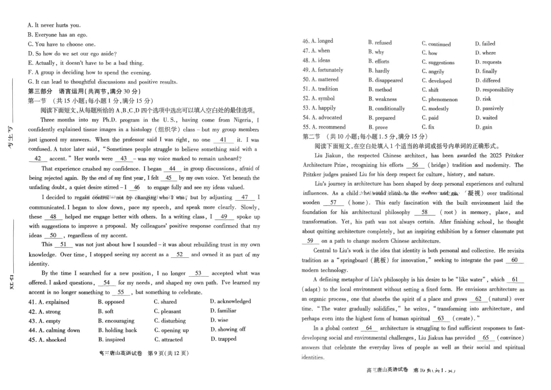 2025 唐山高三二模真题|免费速领,冲刺高考最后关键 第17张 2025 唐山高三二模真题|免费速领,冲刺高考最后关键 第17张